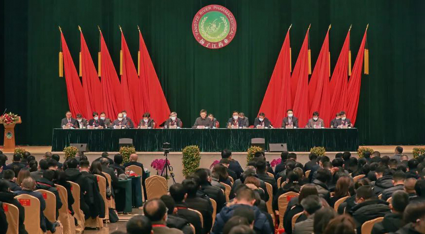 揚(yáng)子江藥業(yè)集團(tuán)召開成立50周年大會暨2021年年終工作會議