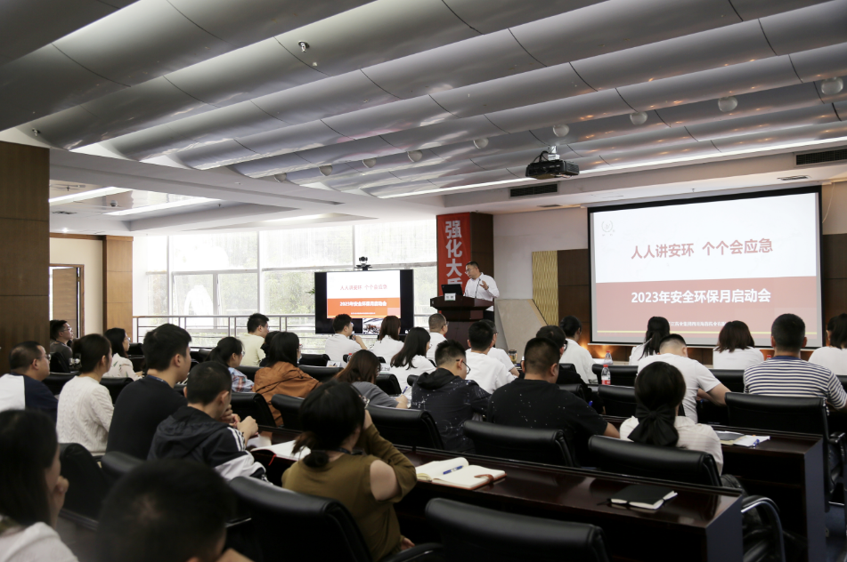 安全環保月|“人人講安環，個個會應急”四川海蓉第九屆“安全環保月”活動動員大會圓滿召開