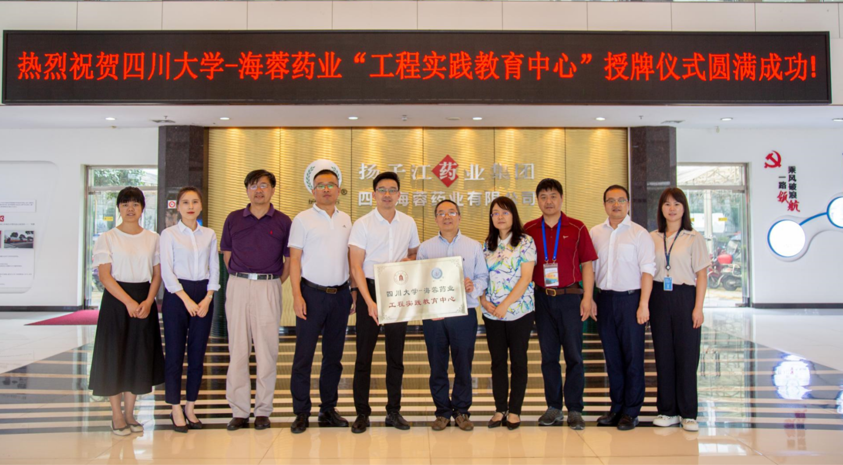 校企合作|海蓉藥業與四川大學聯合建立“工程實踐教育中心”