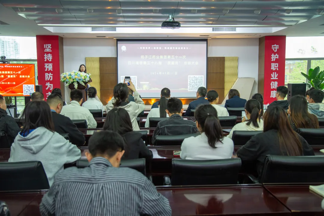 質量月| 揚子江藥業集團第五十一次四川海蓉第三十八屆“質量月”總結大會召開